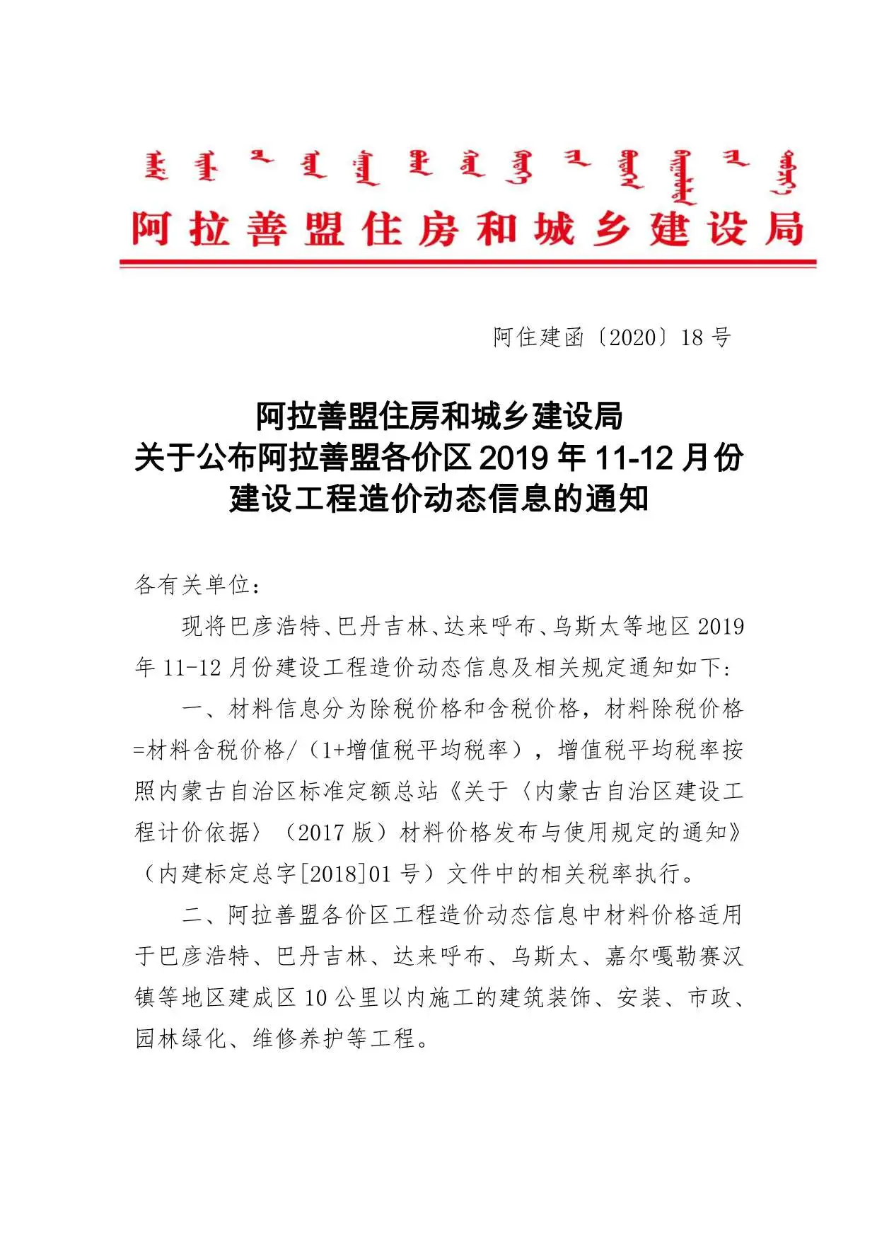 造价库阿拉善市2019年6月信息价期刊电子版PDF封面