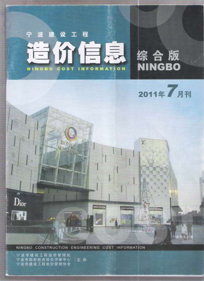 宁波市2011年7月建设工程造价信息造价库信息价