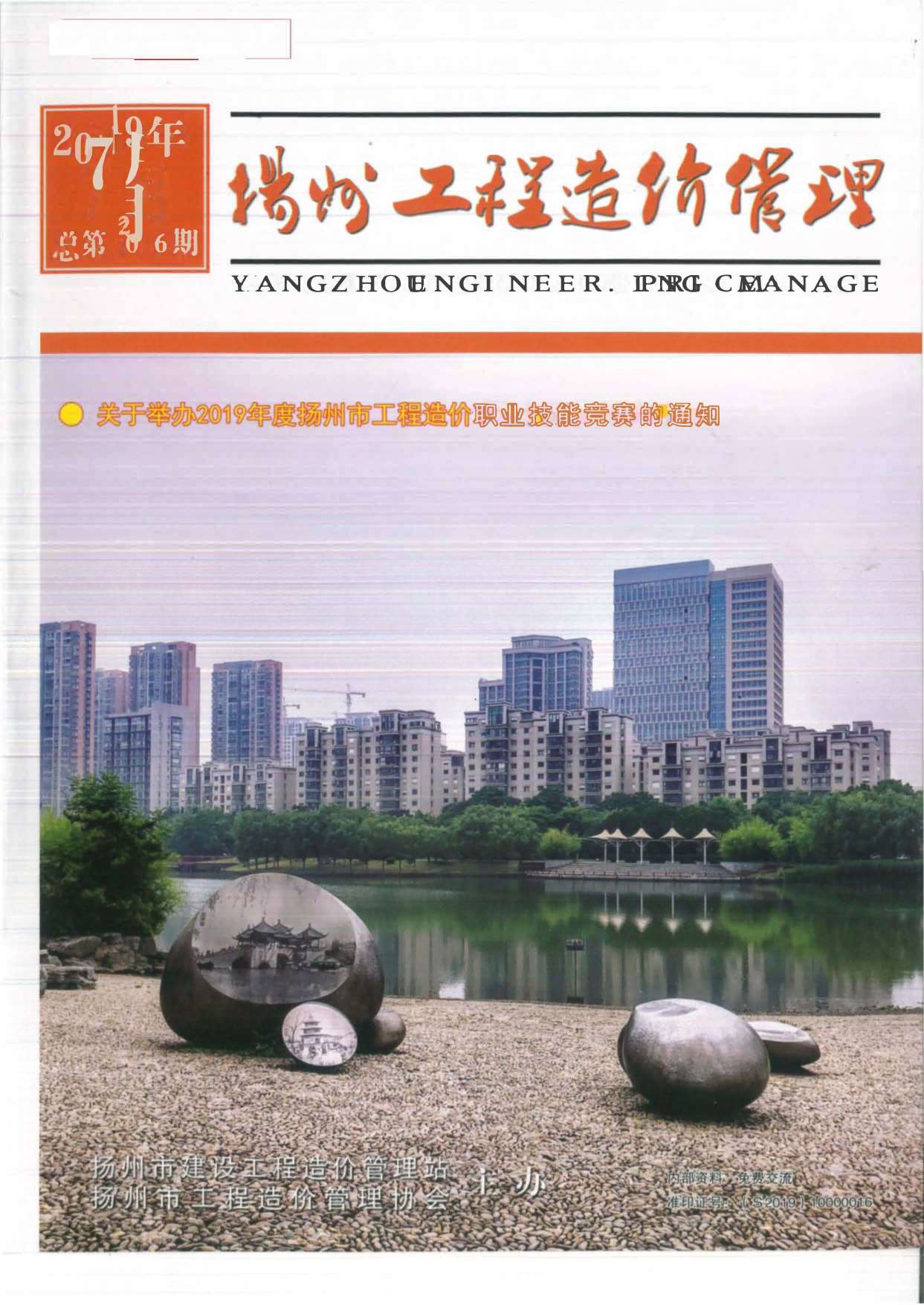 扬州市2019年7月造价库期刊