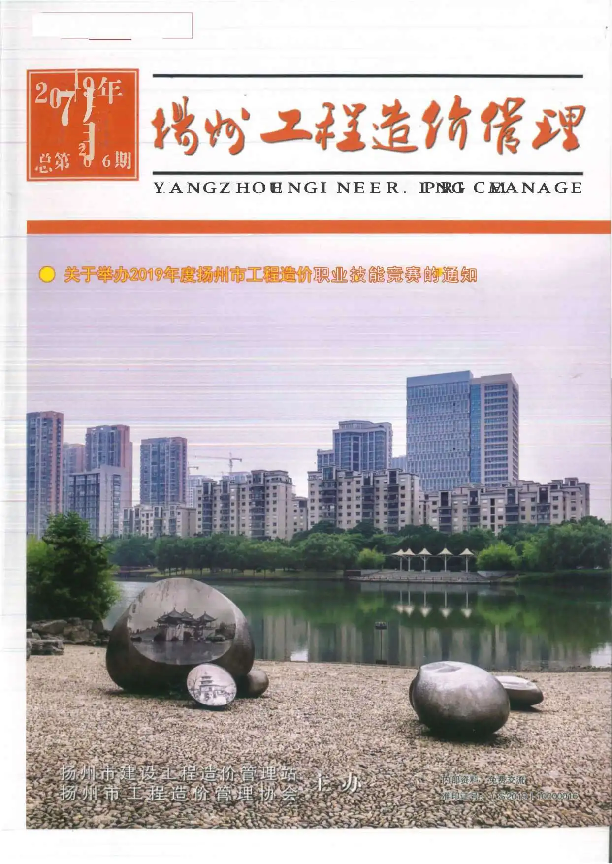 造价库扬州市2019年7月信息价期刊电子版PDF封面