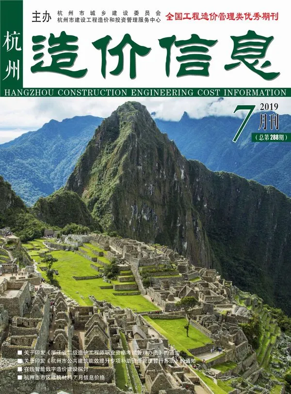 造价库杭州市2019年7月信息价期刊电子版PDF封面