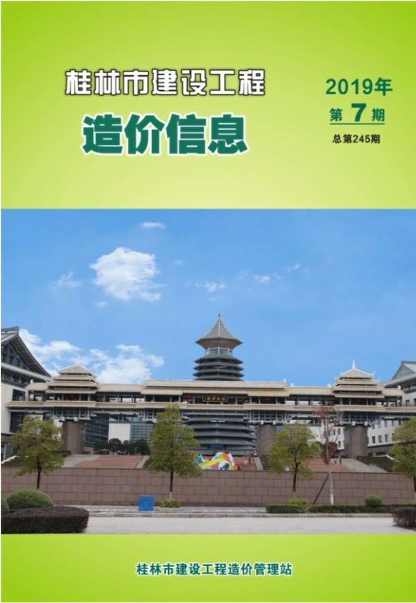 桂林市2019年7月建设工程造价信息造价库信息价