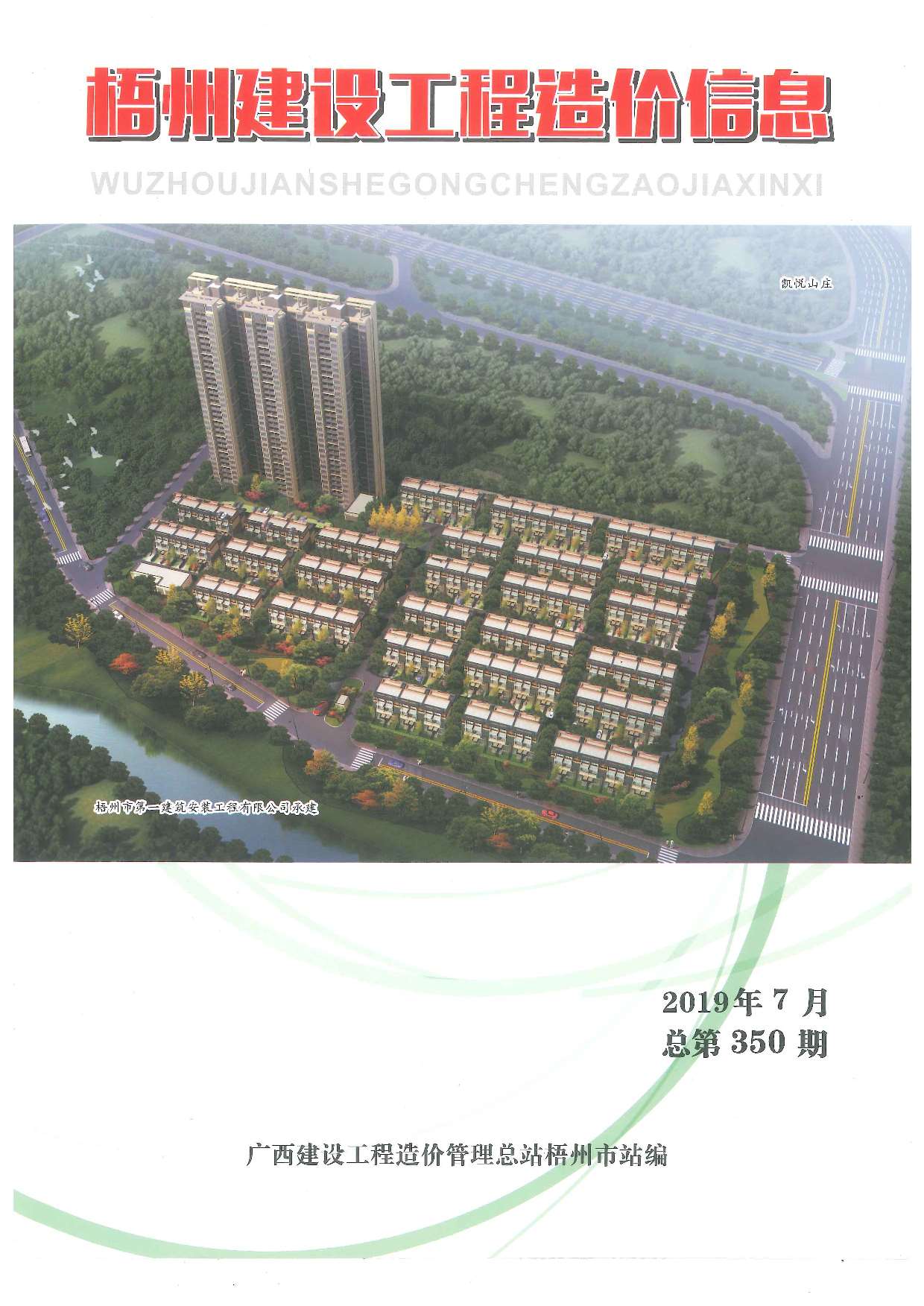 梧州市2019年7月建设工程造价信息造价库信息价