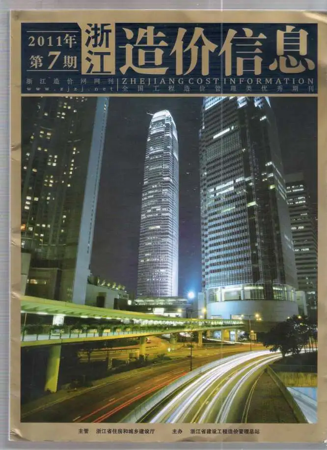 造价库浙江省2011年7月信息价期刊电子版PDF封面