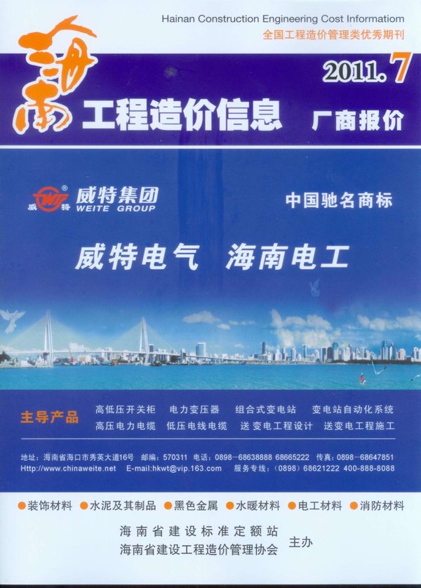 海南省2011年7月工程造价信息造价库信息价