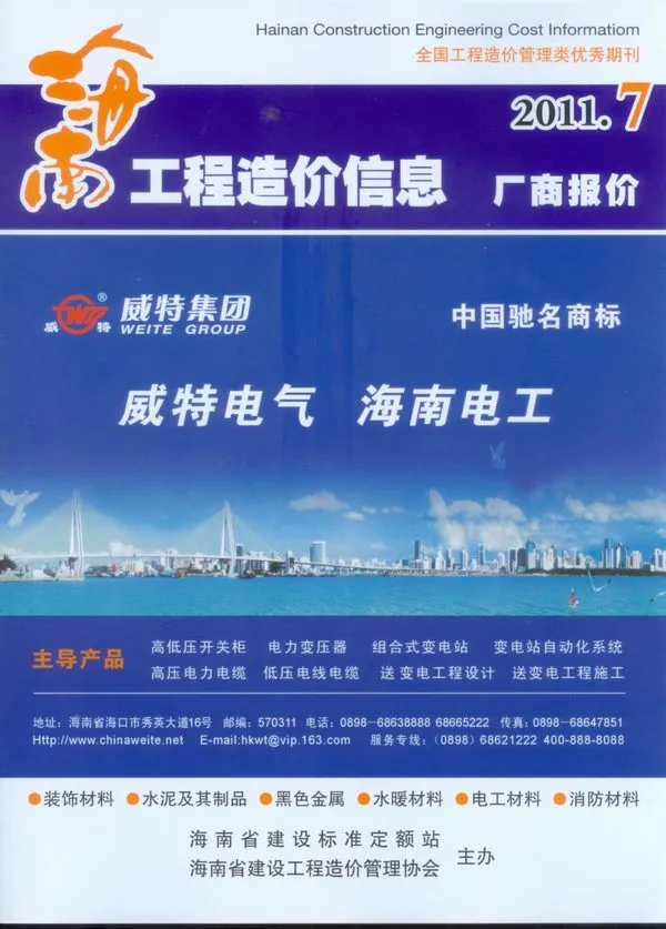 造价库海南省2011年7月信息价期刊电子版PDF封面