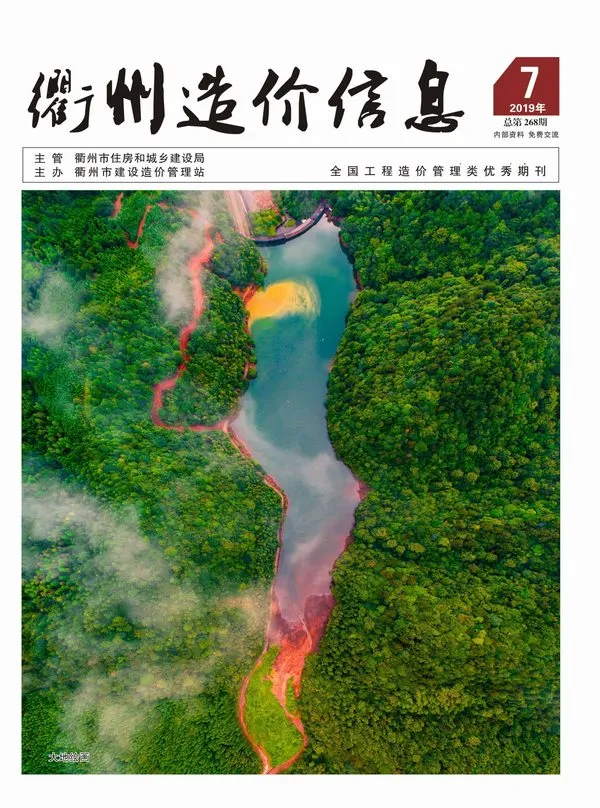 造价库衢州市2019年7月信息价期刊电子版PDF封面