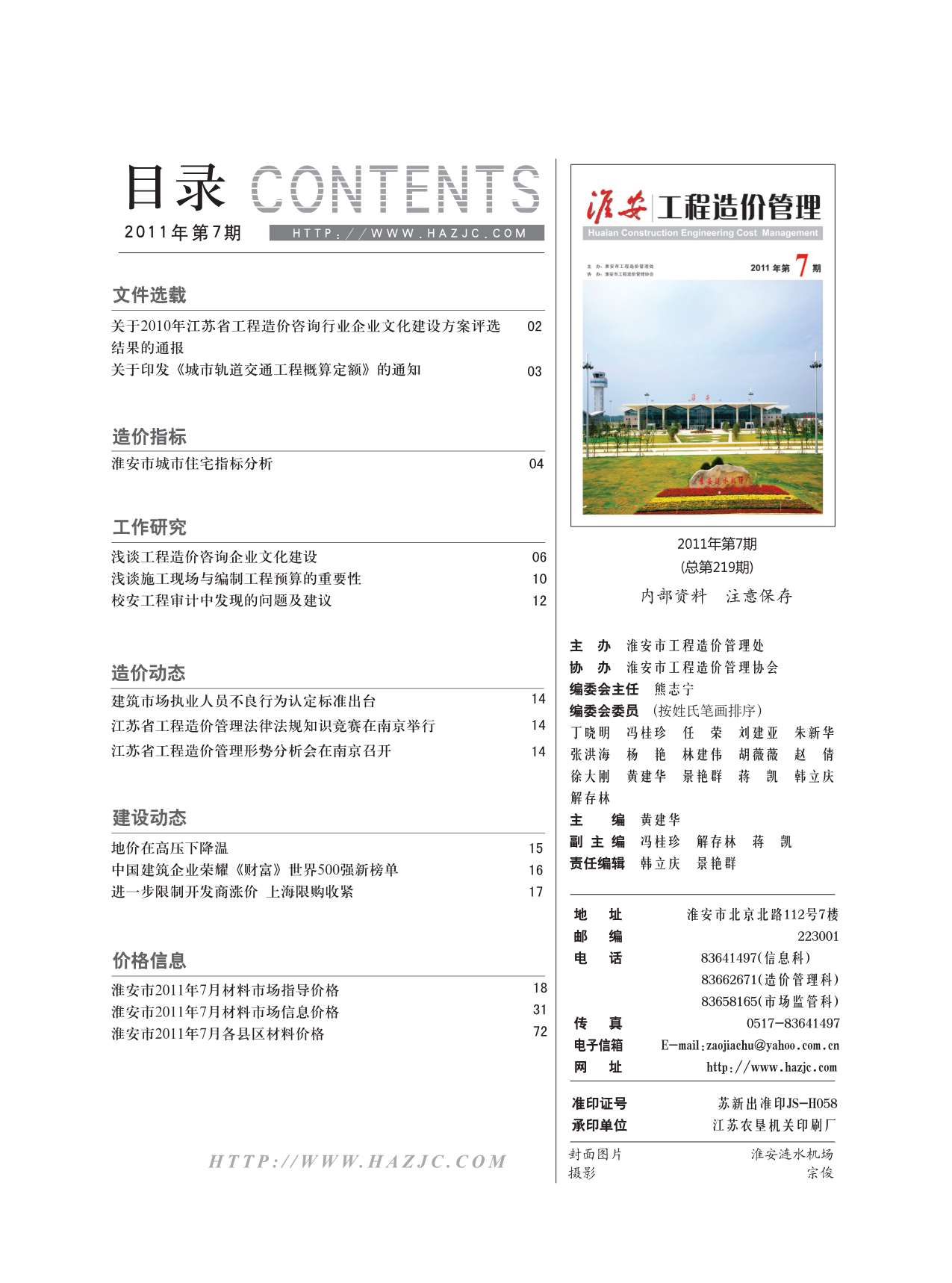 淮安市2011年7月造价库期刊