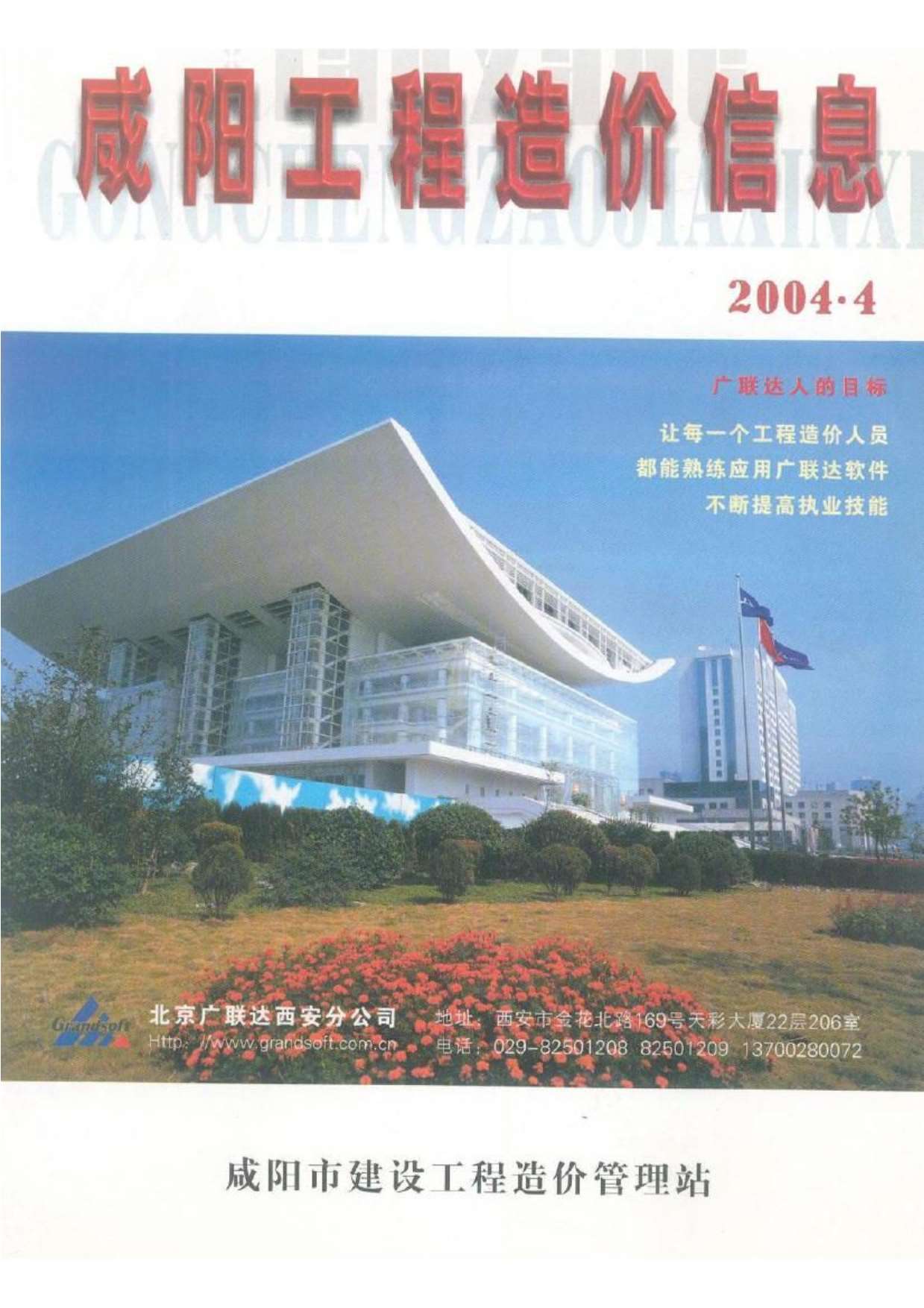 咸阳市2004年4月造价库信息造价库信息网