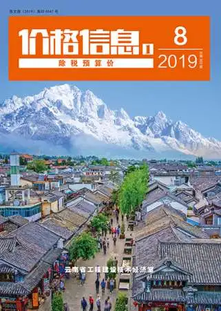 造价库云南省2019年8月信息价期刊电子版PDF封面