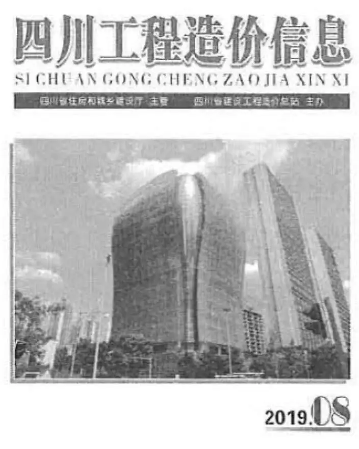造价库四川省2019年8月信息价期刊电子版PDF封面