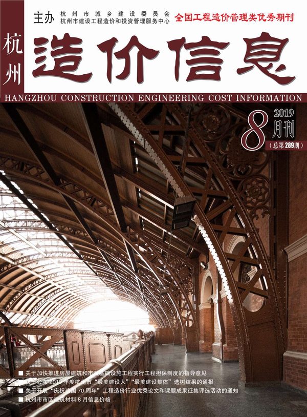 杭州市2019年8月造价库期刊