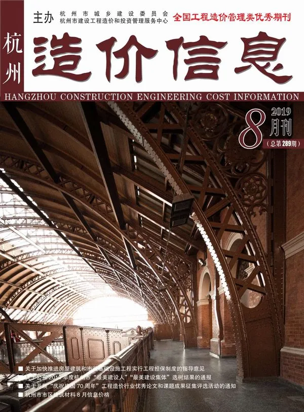 造价库杭州市2019年8月信息价期刊电子版PDF封面