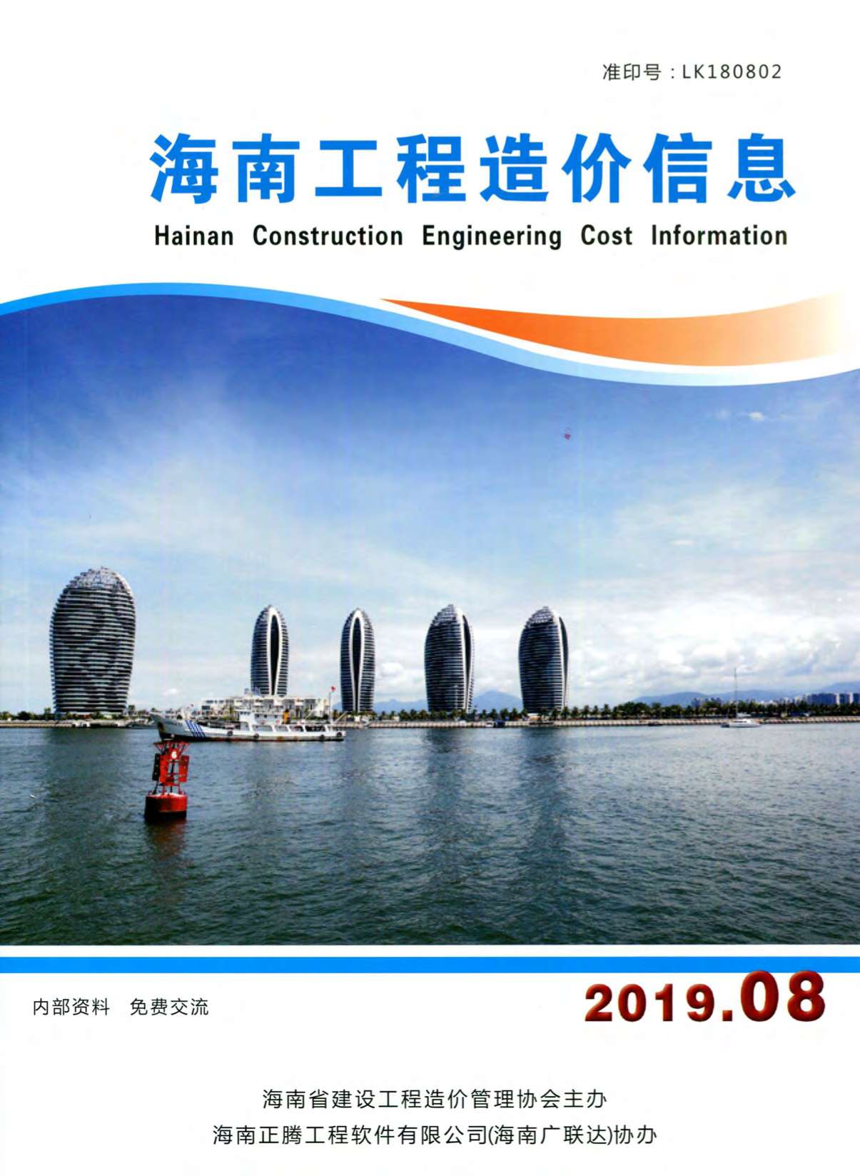 海南省2019年8月造价库电子版
