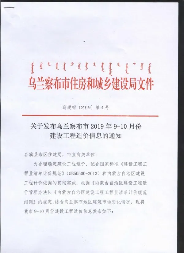 造价库乌兰察布市2019年9月信息价期刊电子版PDF封面