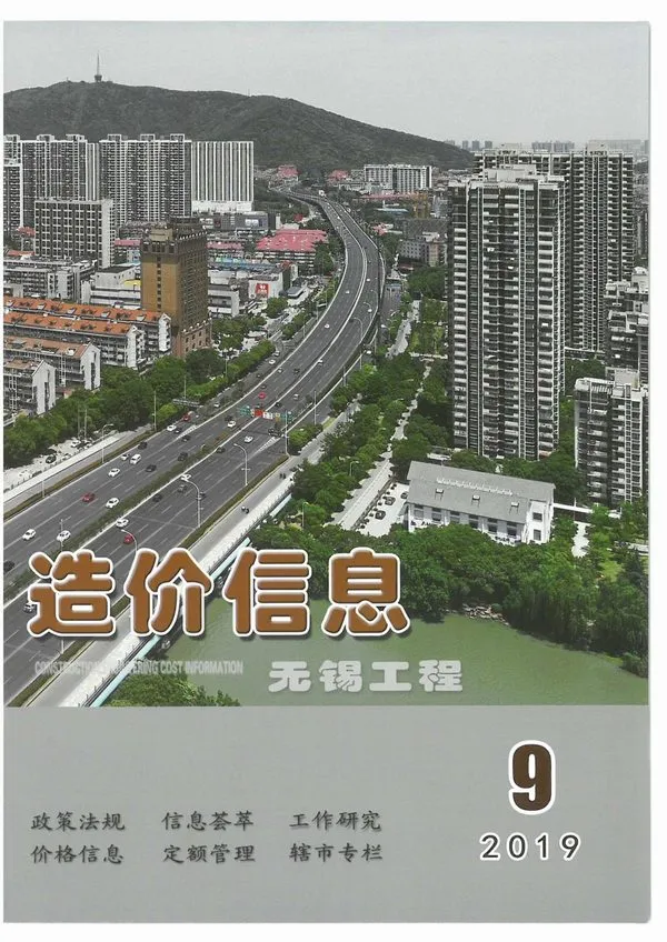 造价库无锡市2019年9月信息价期刊电子版PDF封面