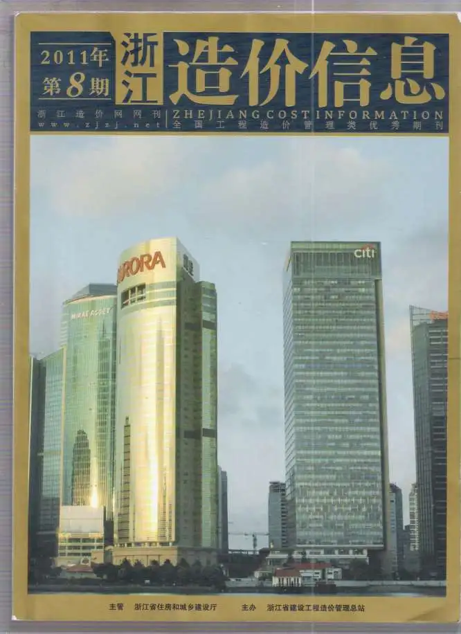 造价库浙江省2011年8月信息价期刊电子版PDF封面