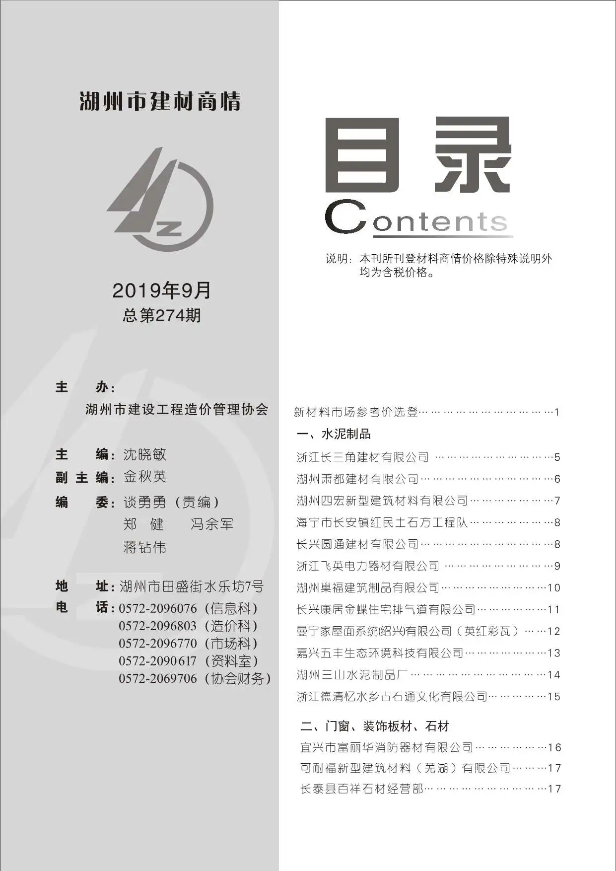 造价库2019年9期湖州建材商情期刊电子版PDF封面