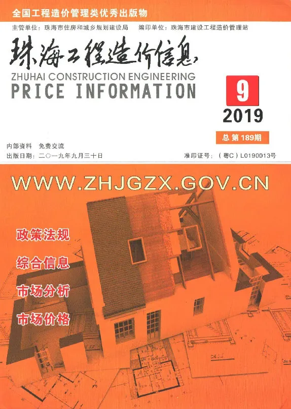 造价库珠海市2019年9月信息价期刊电子版PDF封面