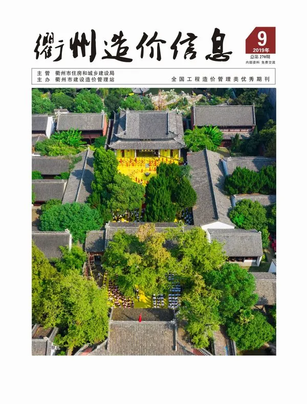 造价库衢州市2019年9月信息价期刊电子版PDF封面