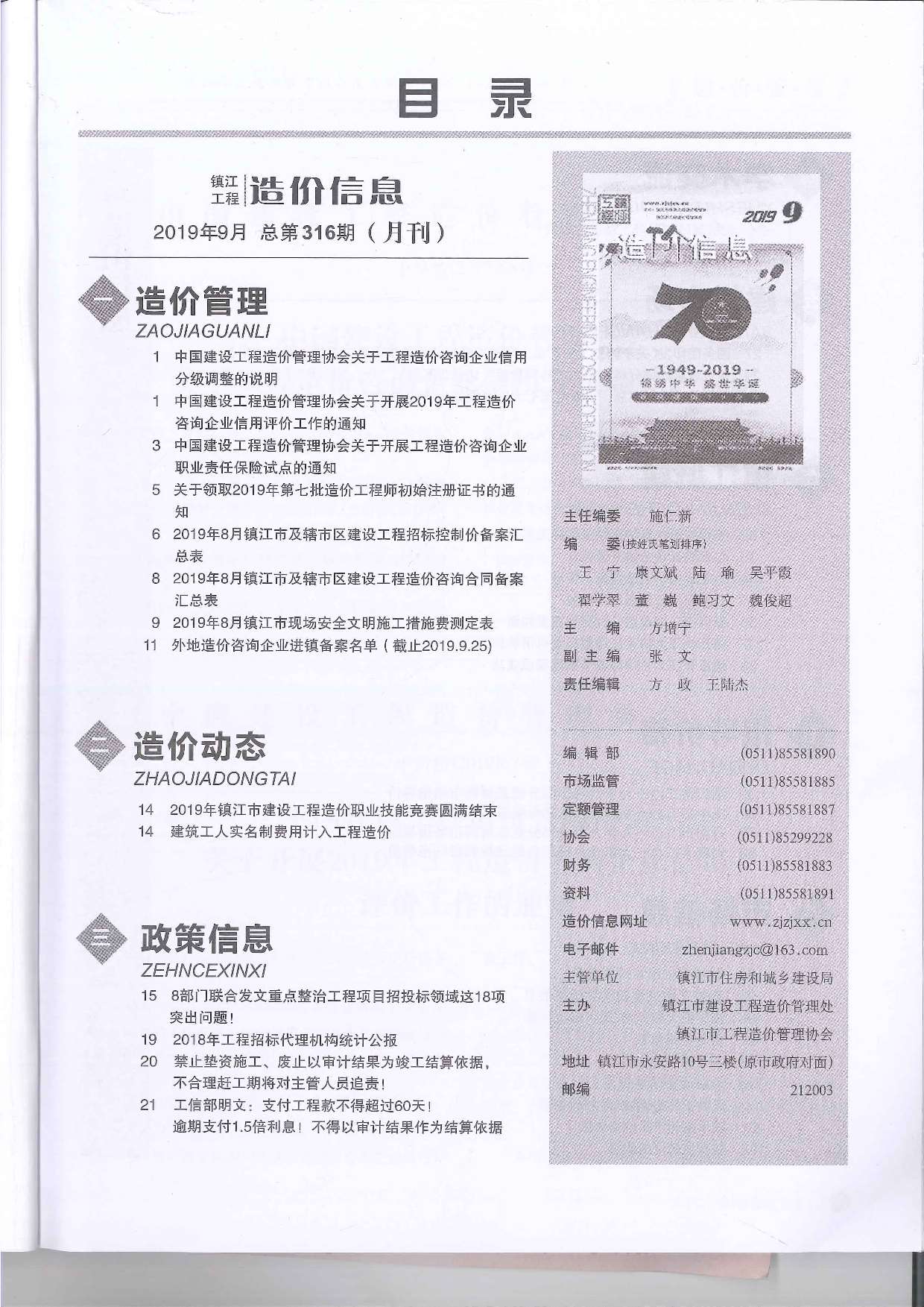 镇江市2019年9月信息价造价库信息价