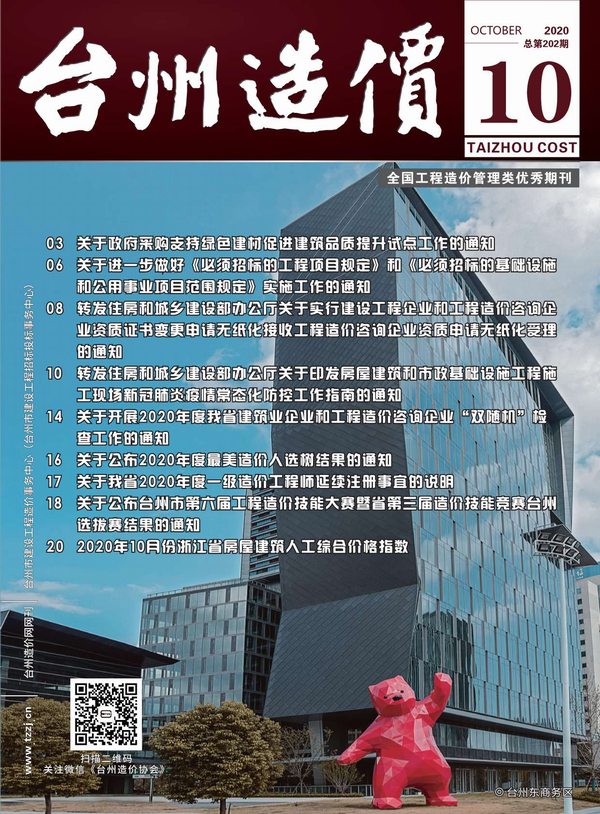 台州市2020年10月建设工程造价信息造价库信息价