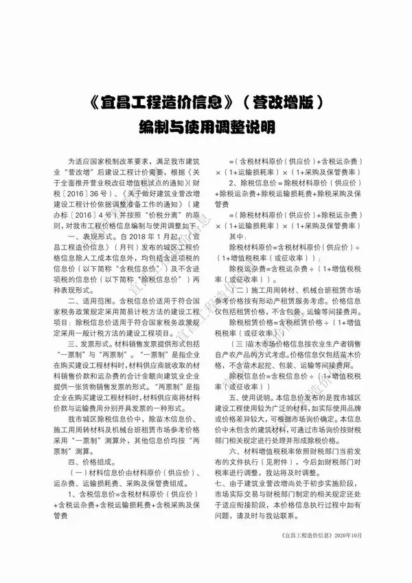 造价库宜昌市2020年10月信息价期刊电子版PDF封面