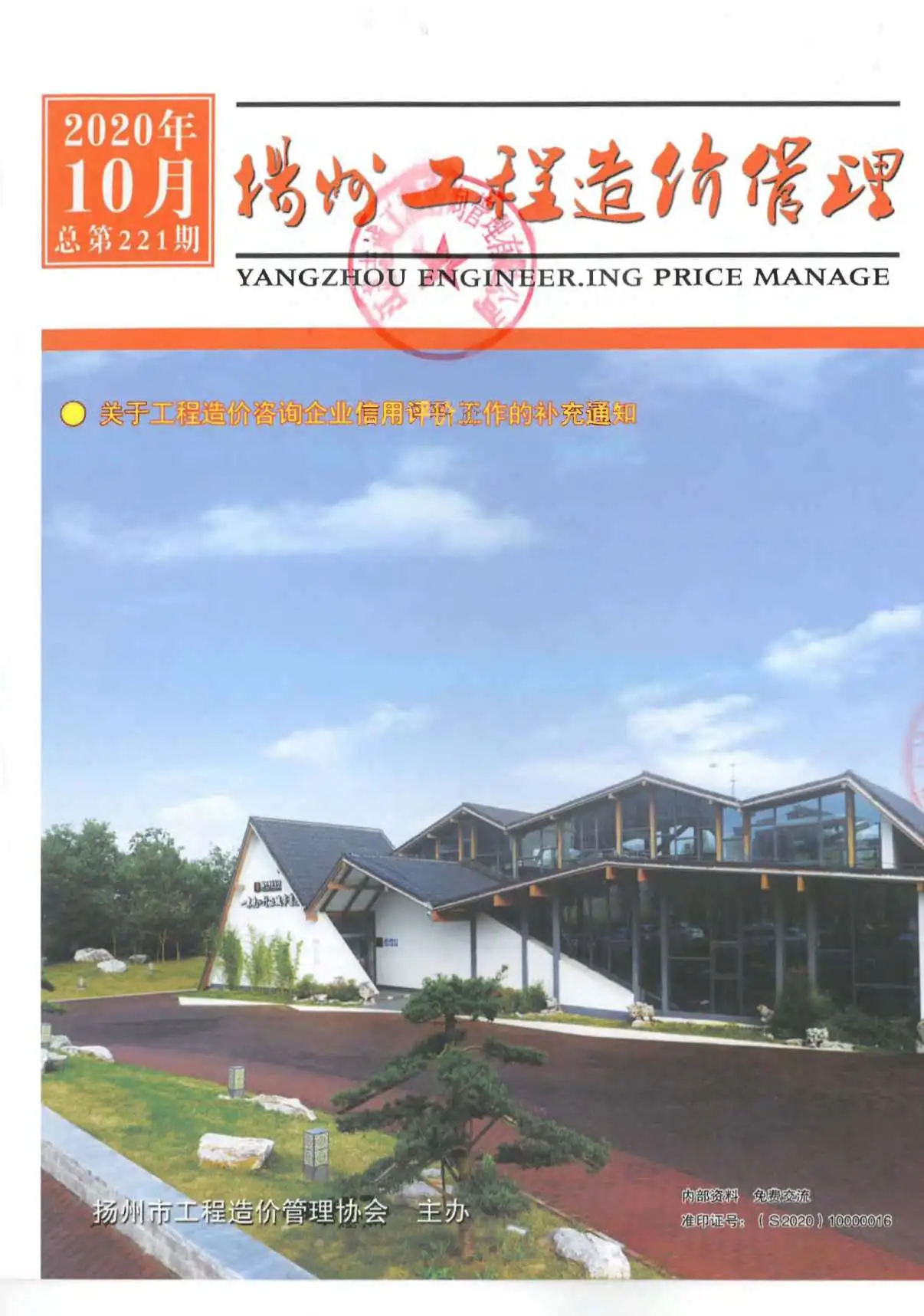 造价库扬州市2020年10月信息价期刊电子版PDF封面