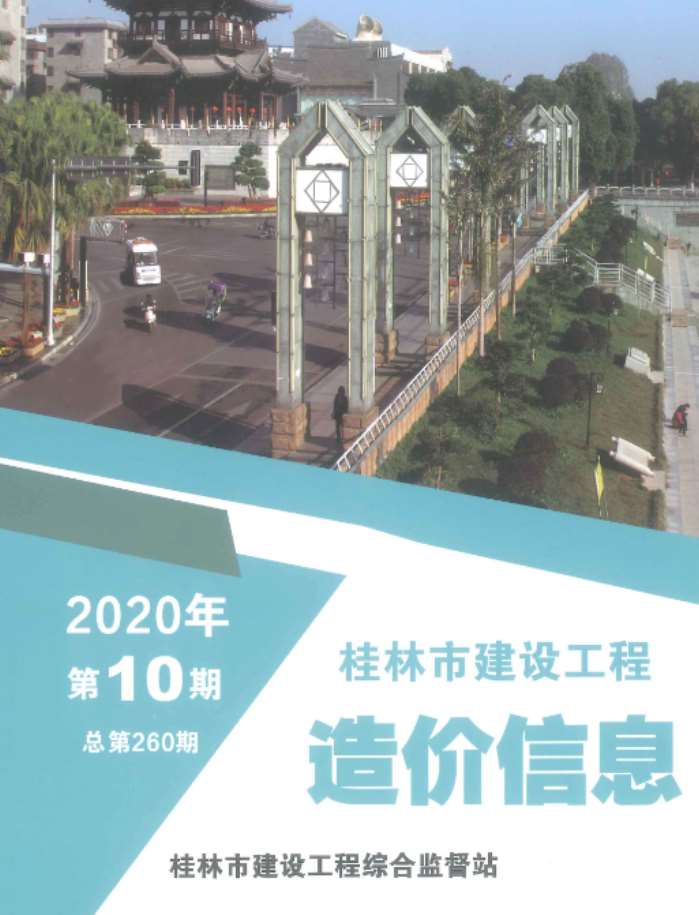 桂林市2020年10月建设工程造价信息造价库信息价