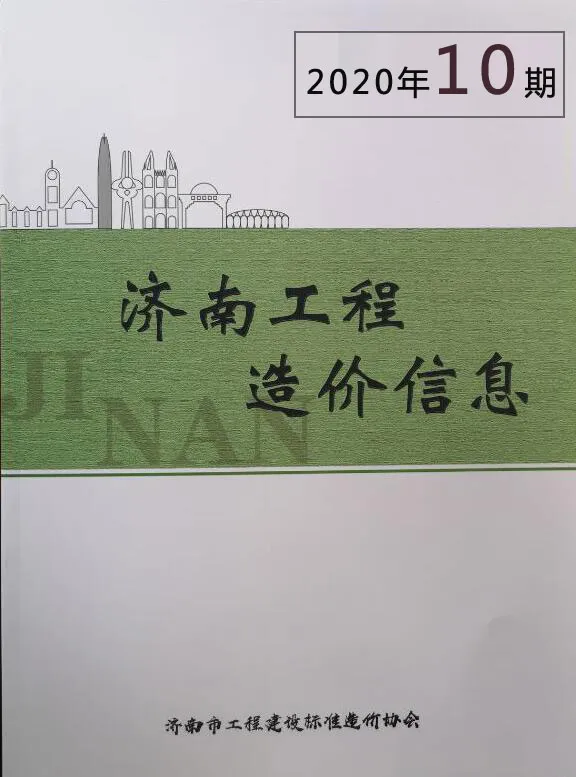 造价库济南市2020年10月信息价期刊电子版PDF封面