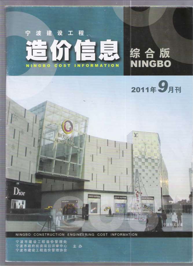 宁波市2011年9月造价库电子版