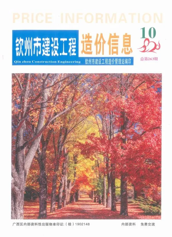 造价库钦州市2020年10月信息价期刊电子版PDF封面