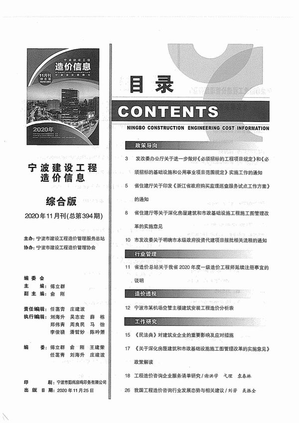 宁波市2020年11月造价库文件造价库文件网