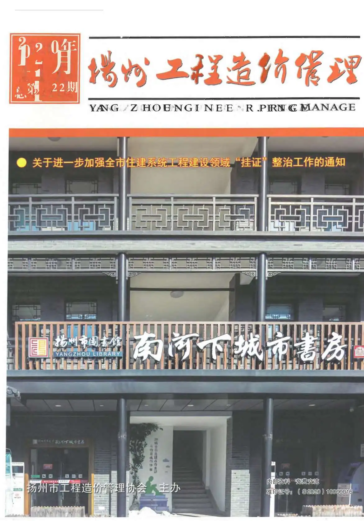 造价库扬州市2020年11月信息价期刊电子版PDF封面