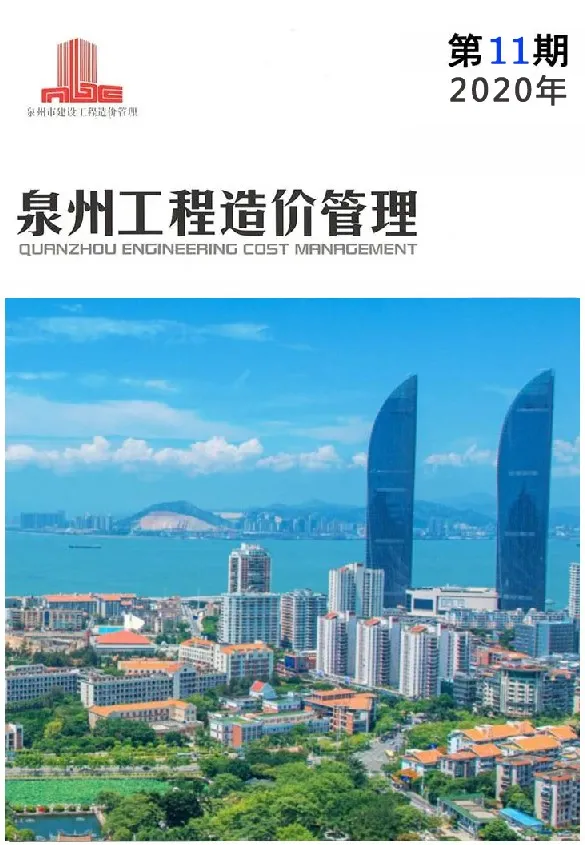 造价库泉州市2020年11月信息价期刊电子版PDF封面