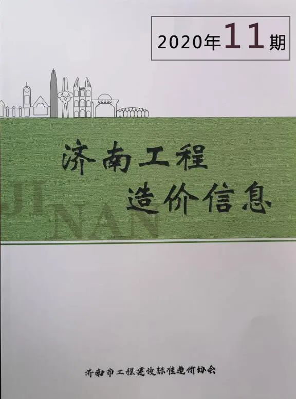 造价库济南市2020年11月信息价期刊电子版PDF封面