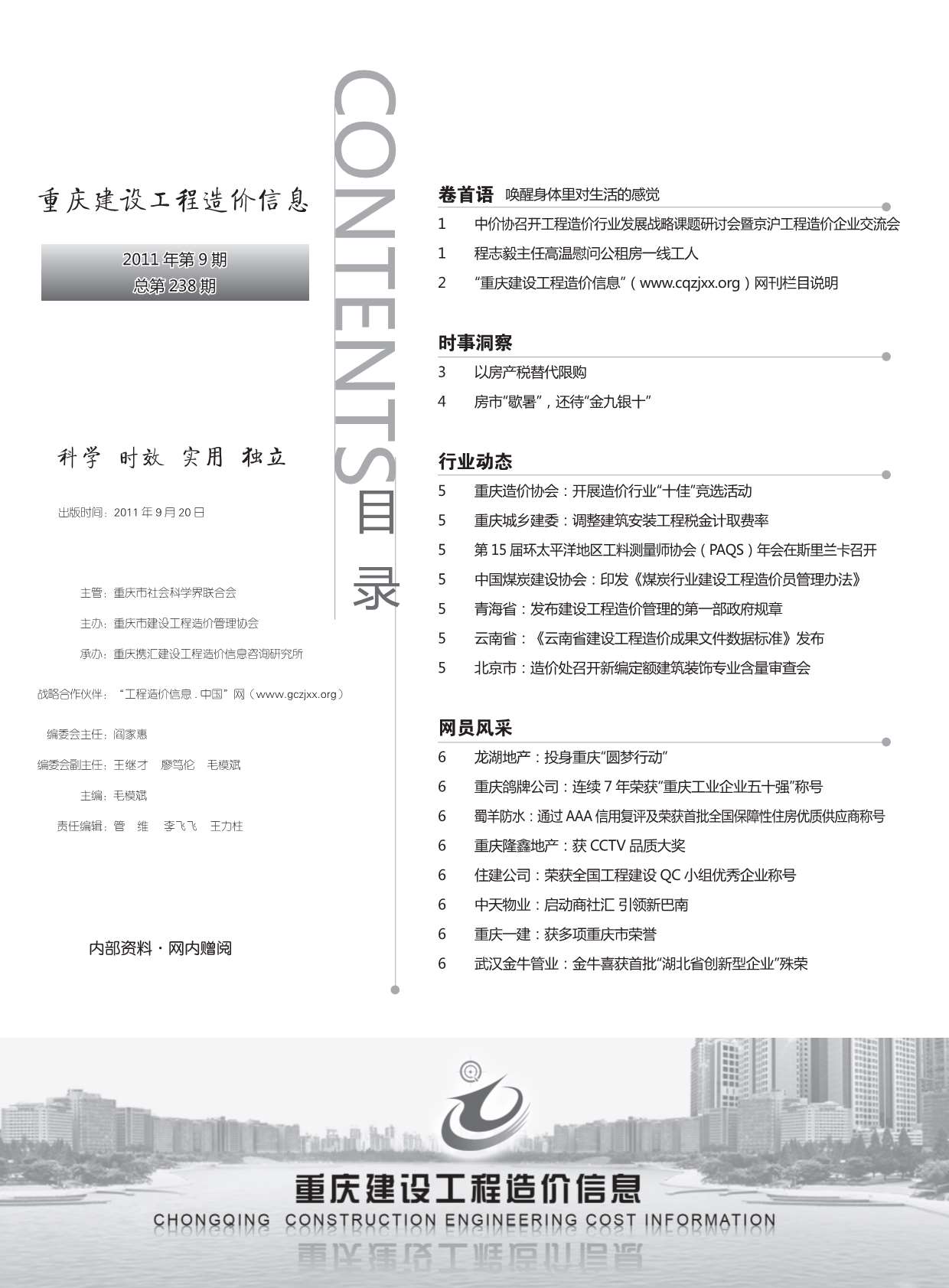 重庆市2011年9月造价库信息造价库信息网