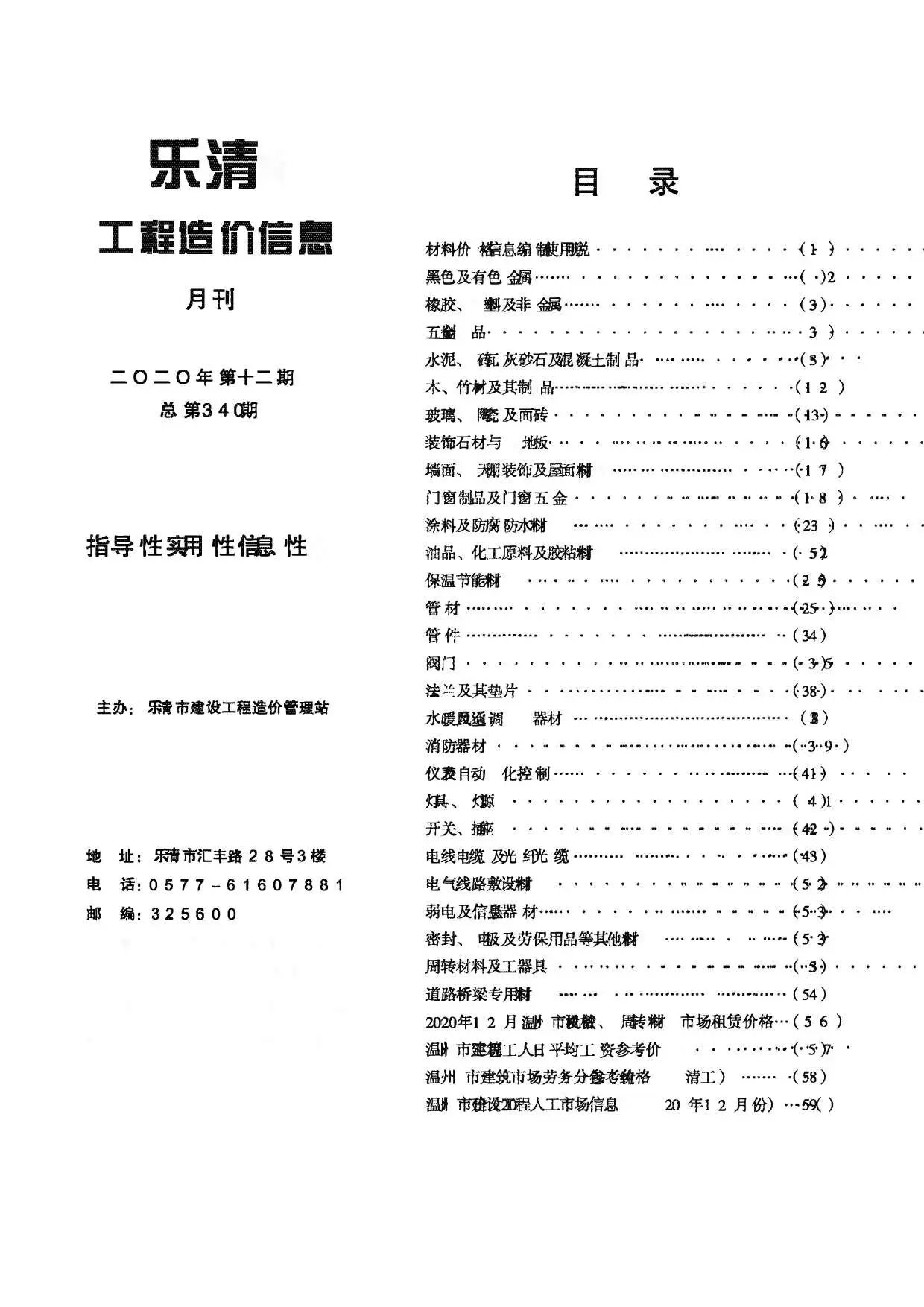 造价库乐清市2020年12月信息价期刊电子版PDF封面