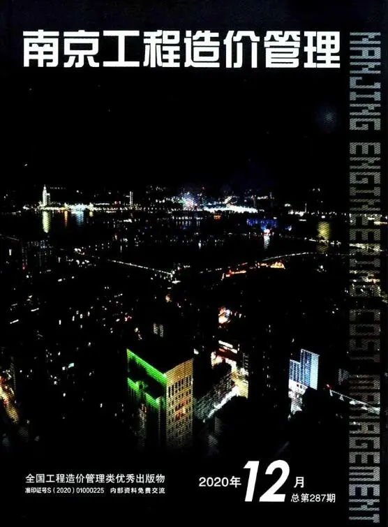造价库南京市2020年12月信息价期刊电子版PDF封面