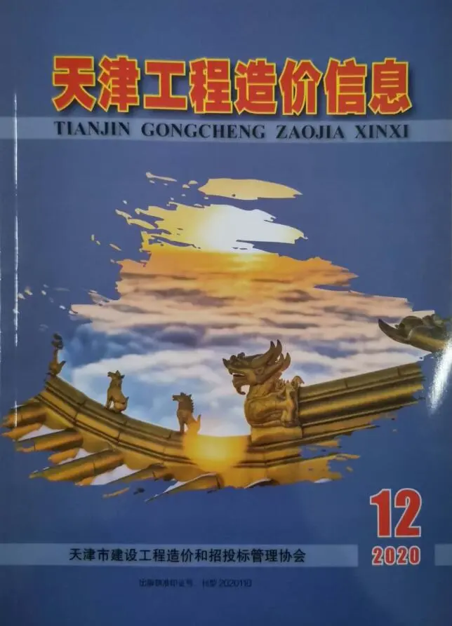 造价库天津市2020年12月信息价期刊电子版PDF封面