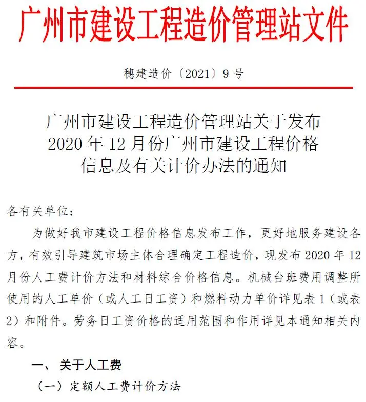 造价库广州市2020年12月信息价期刊电子版PDF封面