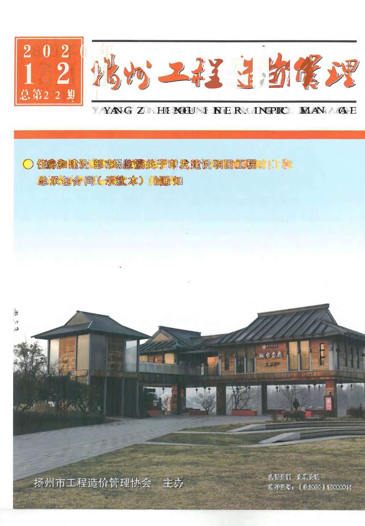 扬州市2020年12月造价库期刊