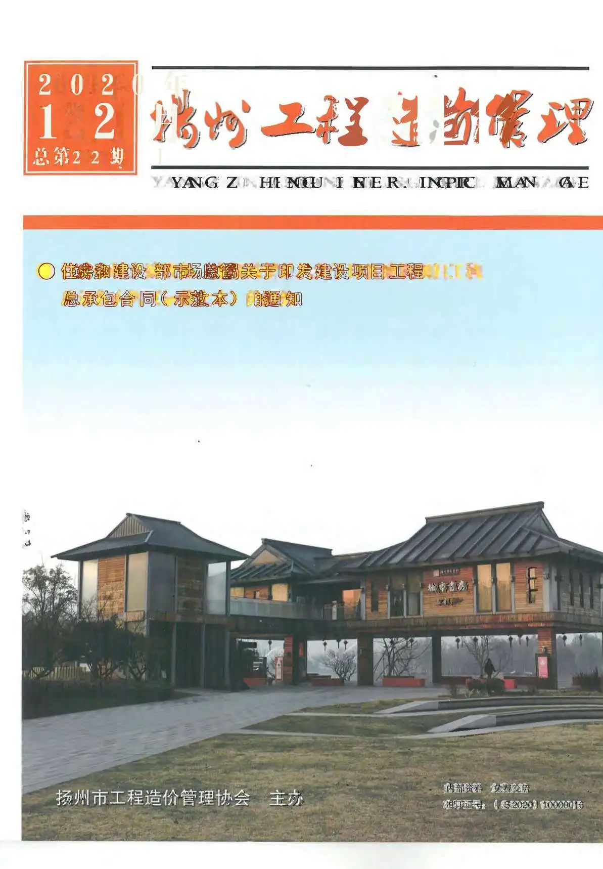 造价库扬州市2020年12月信息价期刊电子版PDF封面