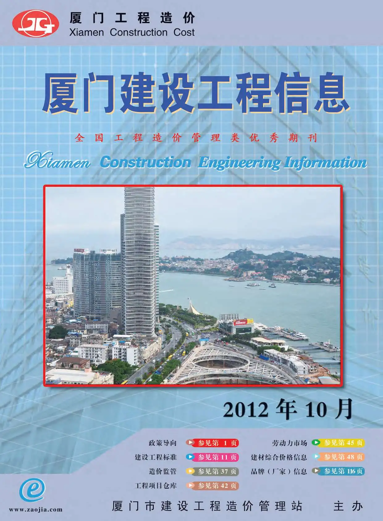 造价库厦门市2012年10月信息价期刊电子版PDF封面