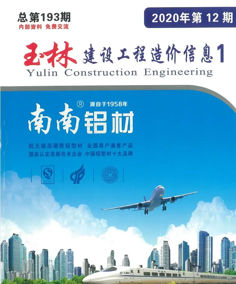 造价库玉林市2020年12月信息价期刊电子版PDF封面