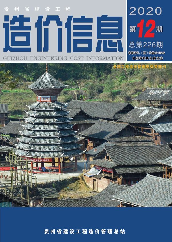 贵州省2020年12月造价库信息造价库信息网