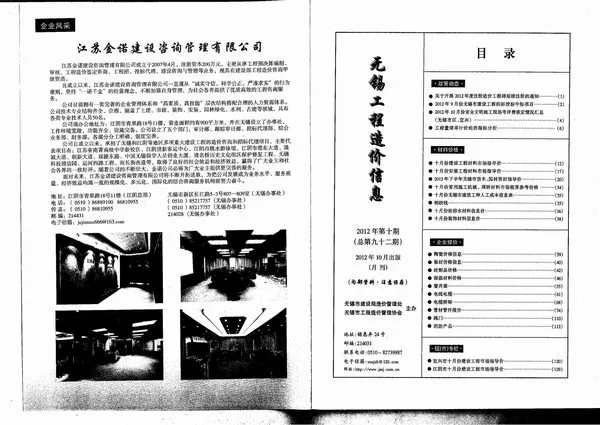 造价库无锡市2012年10月信息价期刊电子版PDF封面