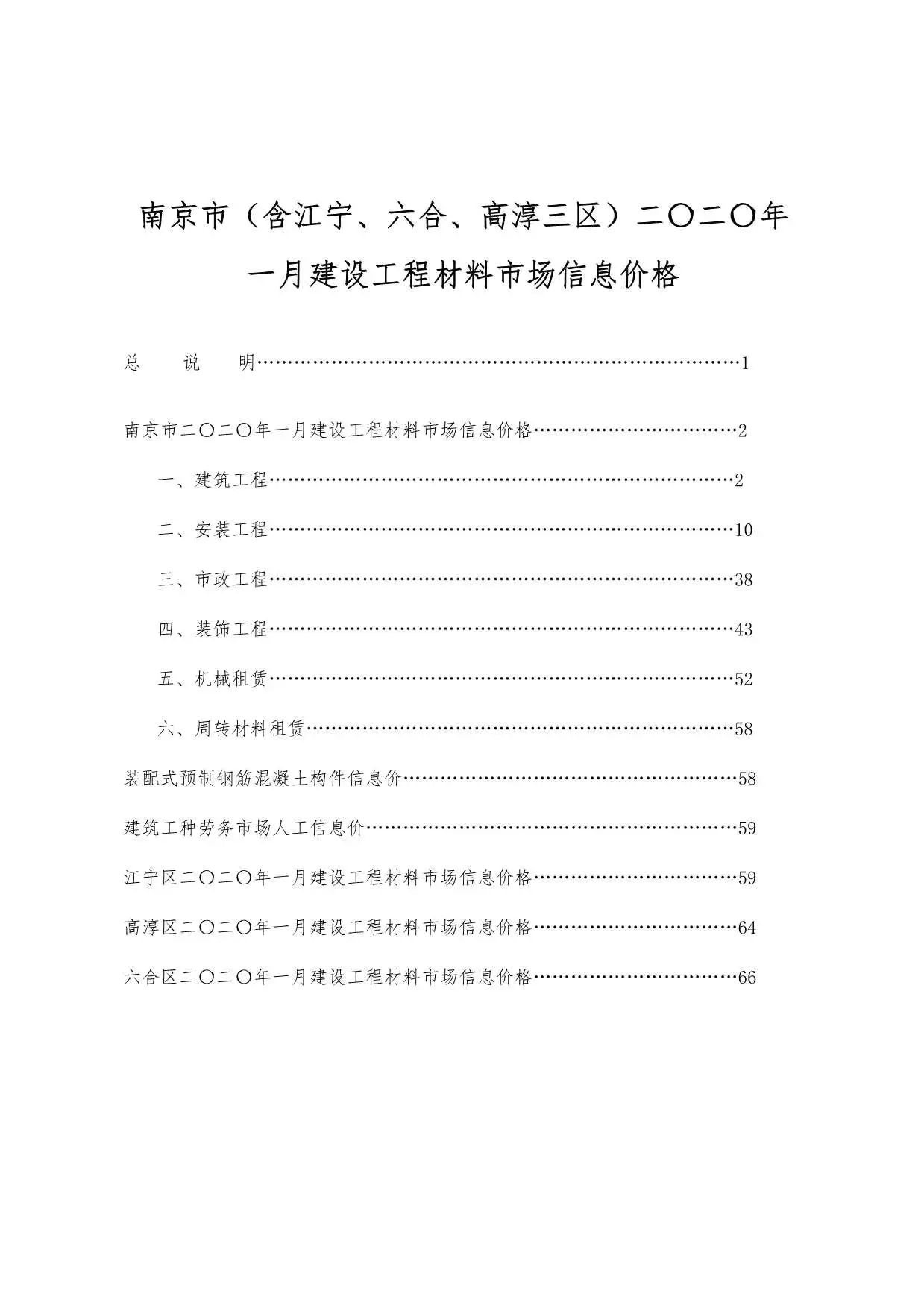 造价库南京市2020年1月信息价期刊电子版PDF封面
