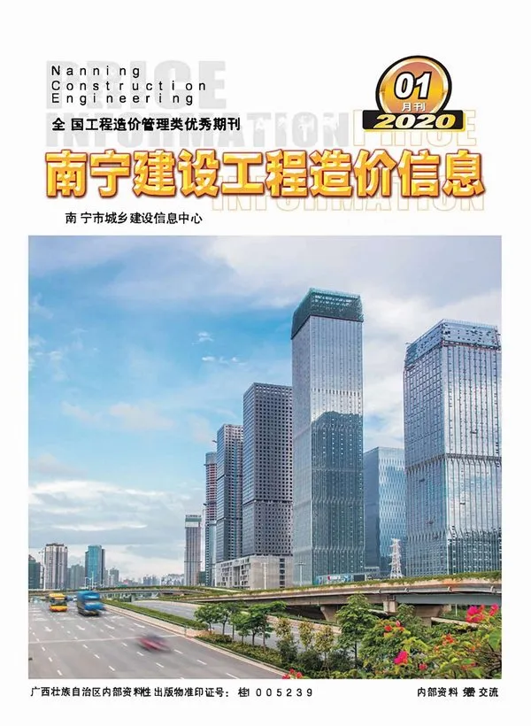 造价库南宁市2020年1月信息价期刊电子版PDF封面