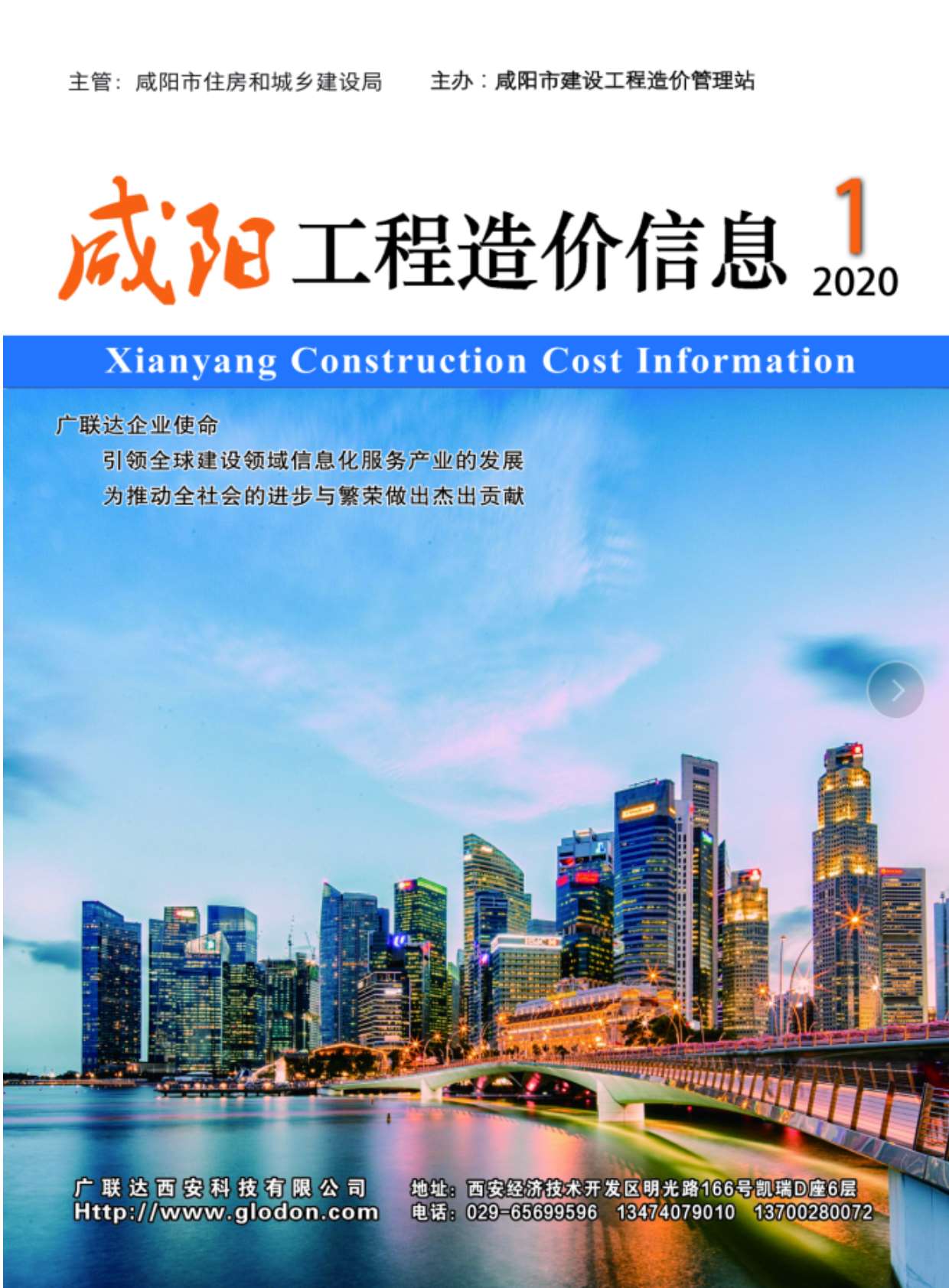咸阳市2020年1月工程造价信息造价库信息价